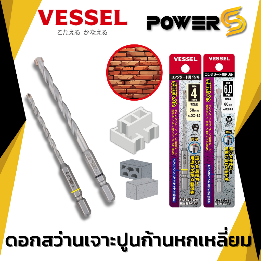 Vessel ดอกสว่านเจาะคอนกรีต ปูน อิฐ ก้านหกเหลี่ยม รุ่น CCD