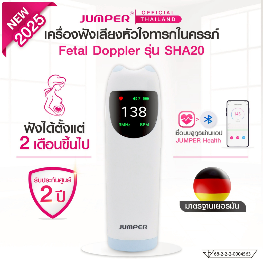 เครื่องฟังเสียงหัวใจทารกในครรภ์ JUMPER รุ่น SHA20 รับประกัน 2 ปี Fetal Doppler