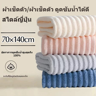 ผ้าเช็ดตัว พร้อมส่ง 70*140cm ผ้าขนหนู ขนาดใหญ่พิเศษ ซับน้ำดี…
