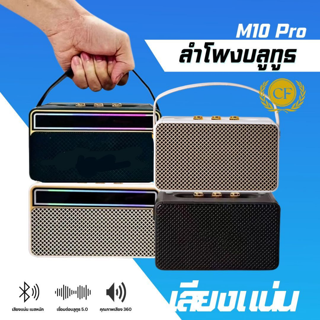 พร้อมส่ง M10 ลำโพง Stockwell II แบบ3ตัวปรับ ลำโพงบลูทูธ ลำโพงบลูทูธเบสหนัก Bluetooth Speaker KILBURN