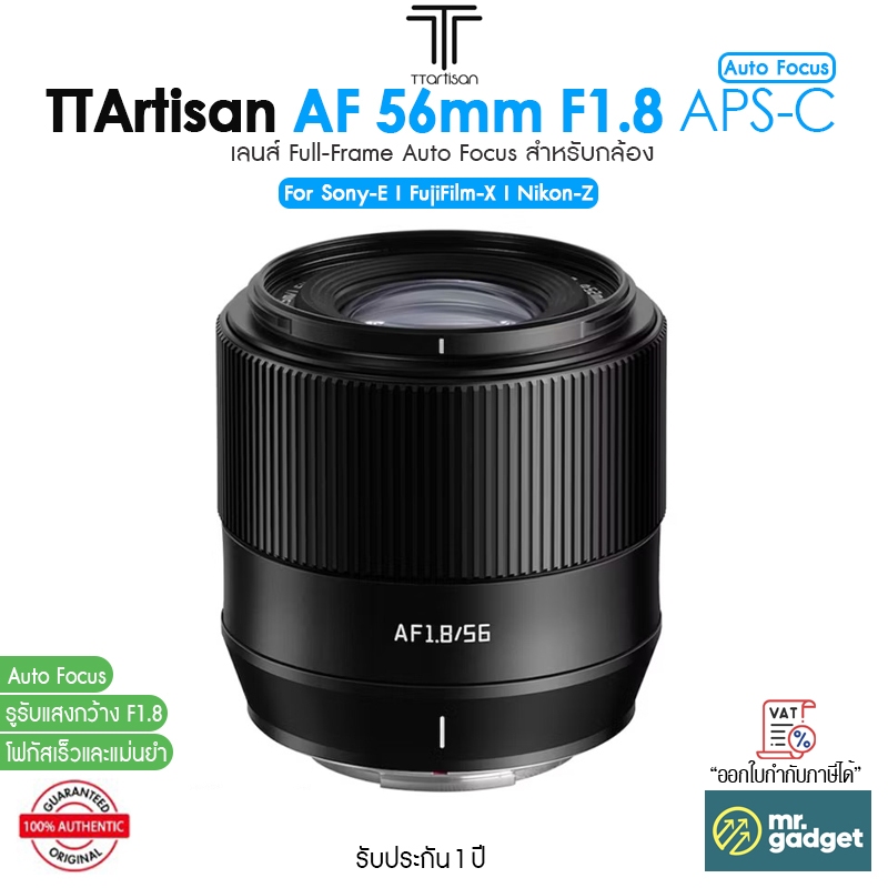 TTArtisan AF 56mm F1.8 APS-C Lens เลนส์ Auto Focus สำหรับกล้อง Sony I FujiFilm I Nikon