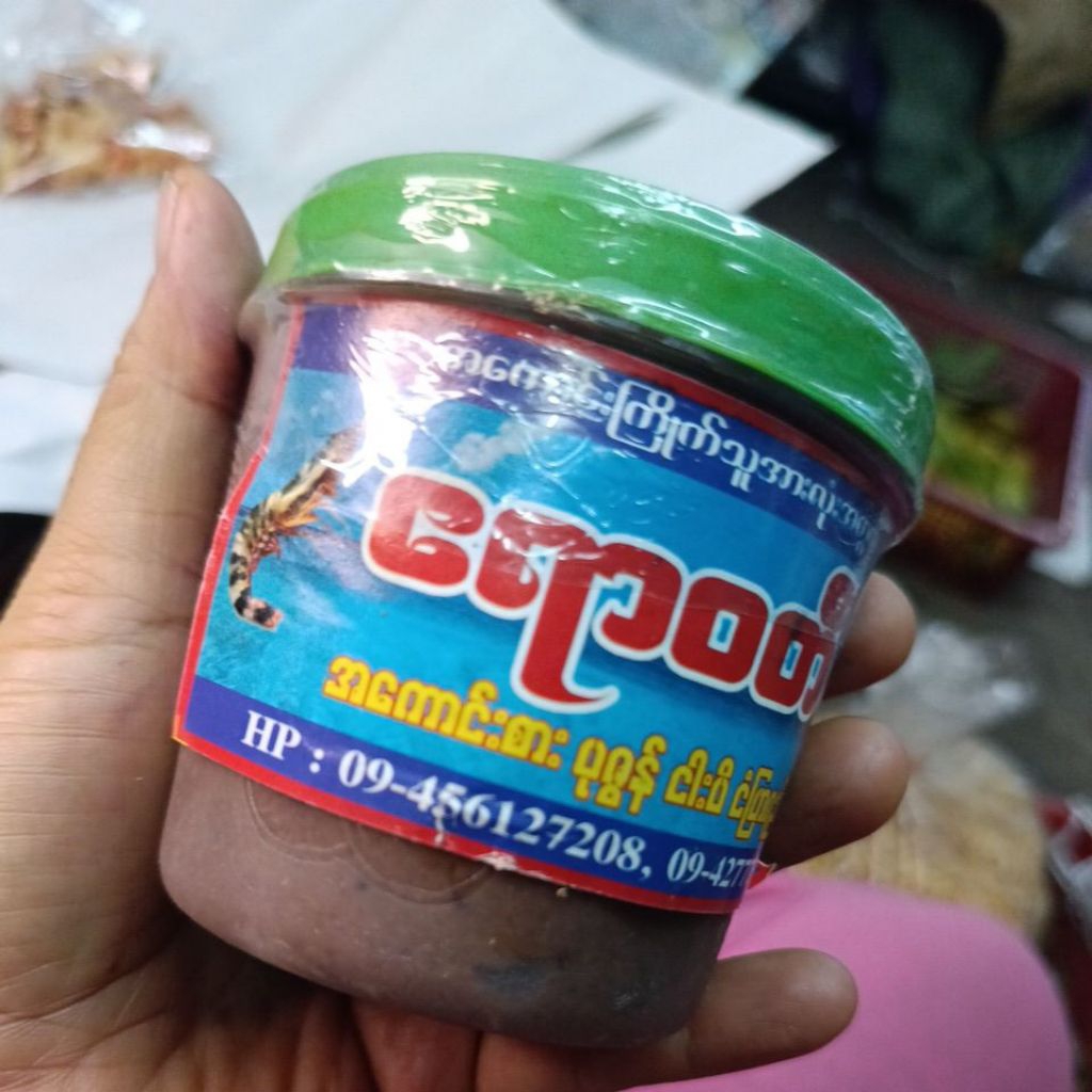 กะปิกุ้งพม่ากป.ละ3ขีด/1ขีดฝาเหลืองจิ๋ว/2ขีดฝาแดง