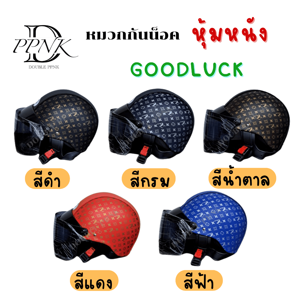 หมวกกันน็อคหุ้มหนัง ครึ่งใบ (ฟรีไซต์) มีเครื่องหมาย มอก. ทุกใบ เหมาะสำหรับผู้ใหญ่
