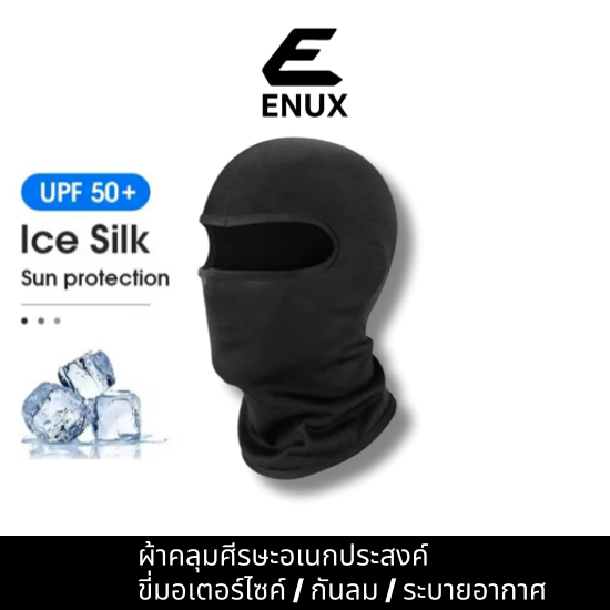 ENUXโม่งคลุมหัว กันแดด UPF50+ ผ้าบัฟกันUV ของแท้ ป้องกันรังสีUV