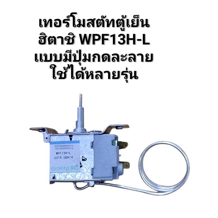 901354 เทอร์โมสตัทตู้เย็นฮิตาชิ HITACHI (ฮิตาชิ)ใช้กับรุ่น R-64VG,R-64S-2,R-64,R-64VG-3 เเละตู้เย็นทั่วไป