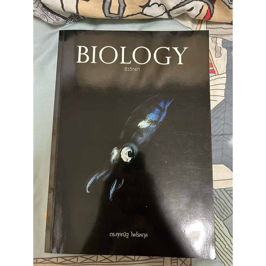 BIOLOGY เล่มหมึกดำในตำนาน