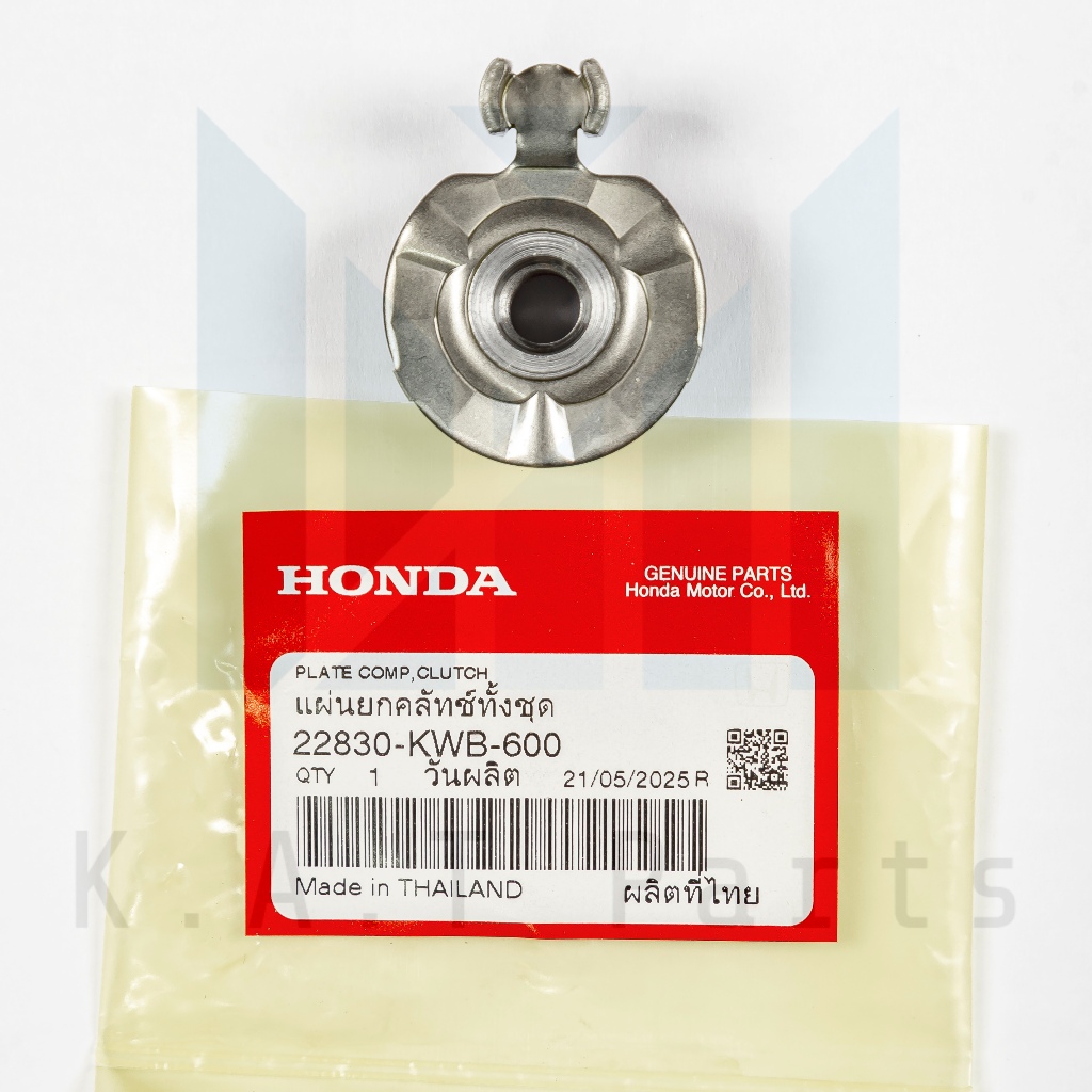แผ่นยกคลัตช์ เวฟ110i 2009-2020 แท้ศูนย์ (22830-KWB-600)