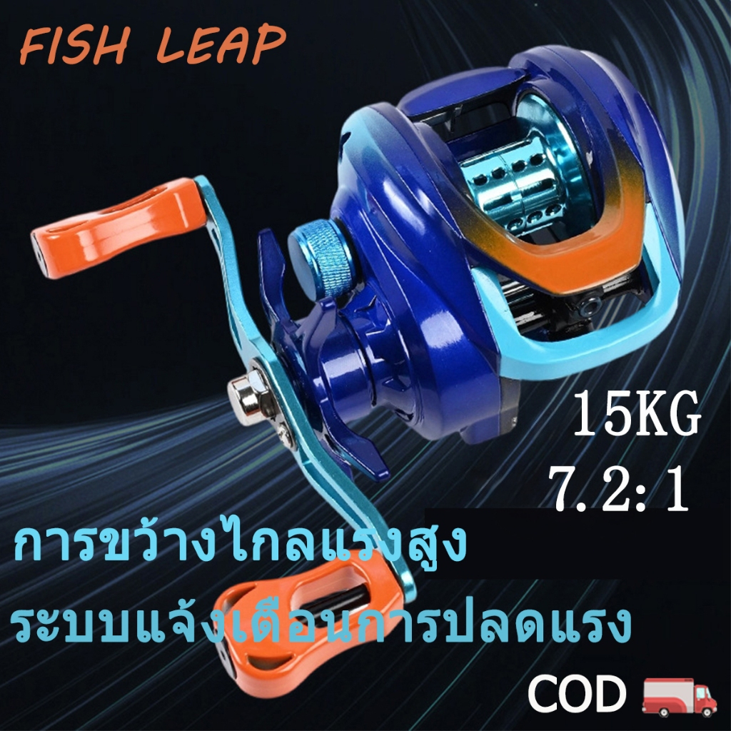 🔥ลด10฿🔥รอกหยดน้ํา รอกเบส รอกเบท รอกหยดน้ำ อัตราส่วนความเร็ว7.2:1 18+1BB รอก รอกเบสหยดน้ำ 15KG รอกตกปลา ความเร็วสูง แรงล
