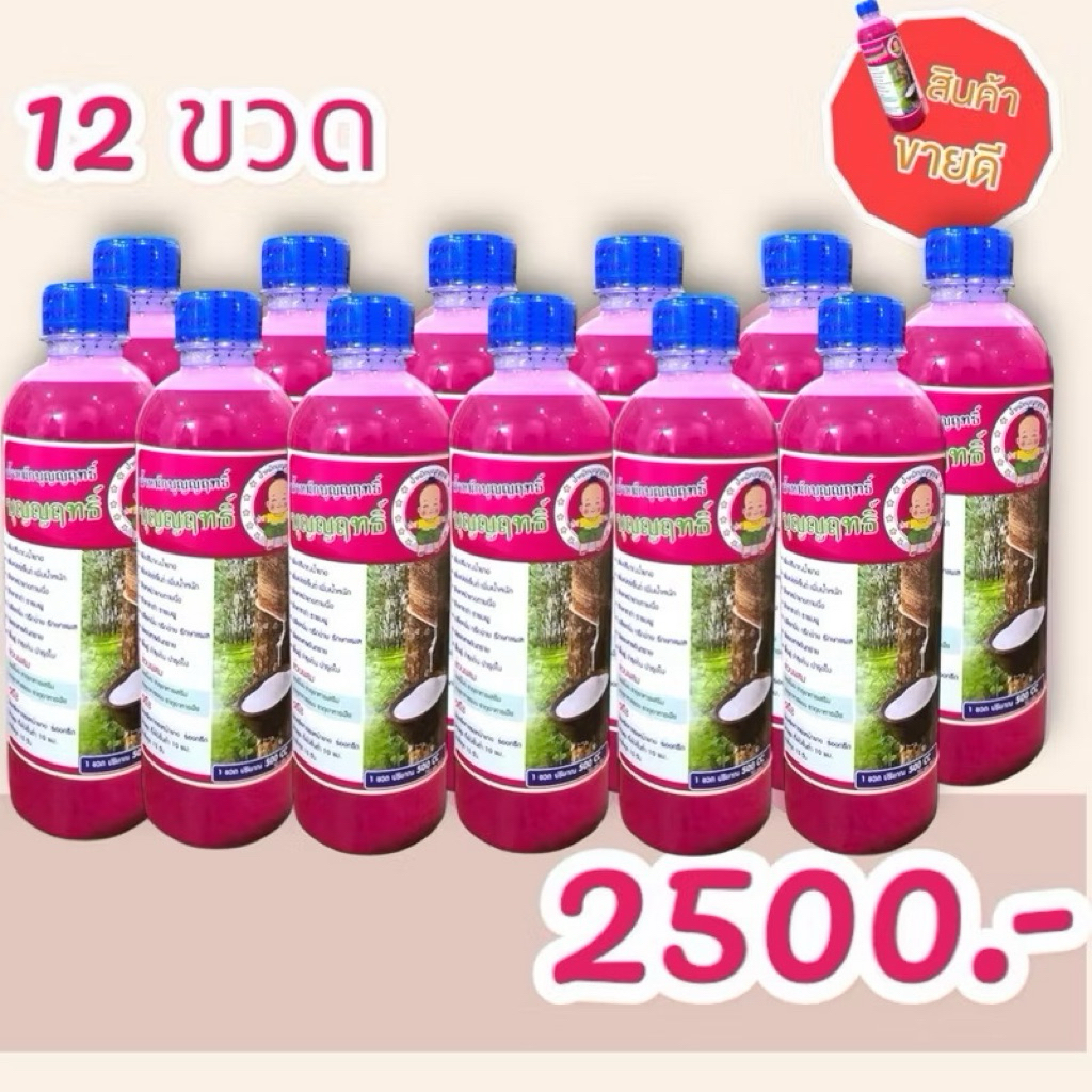 1 ลัง ส่งฟรี📮บุญญฤทธิ์