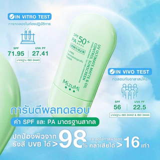 (1ซอง) MIZUMI UV Ultimate Matte & Oil Control Sunscreen กันแดดคุมมัน ซึมไว ไม่เหนอะ