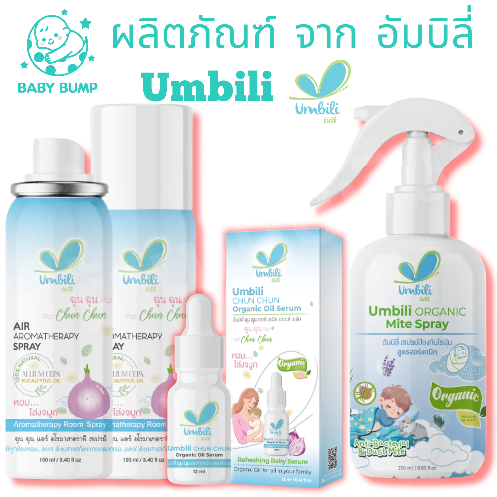 P1 umbili อัมบิลี่ ฉุนๆ ขวดสีฟ้า น้ำมันหอมแดง เซรั่มหอมแดงสำหรับเด็กกลิ่นหอมสดชื่น สเปรย์ปรับอากาศ