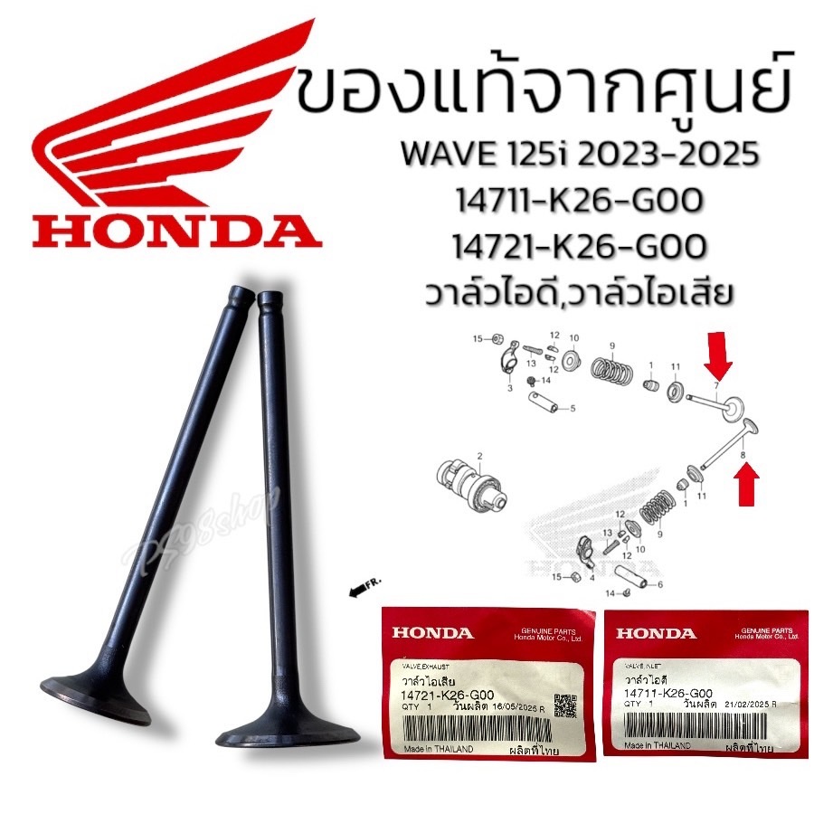 วาล์วไอดี วาล์วไอเสีย 14721-K26-G00 และ 14711-K26-G00 แท้ศูนย์ WAVE125i ปี 2023-2025 (ขนาดแกน 4.5 มิ