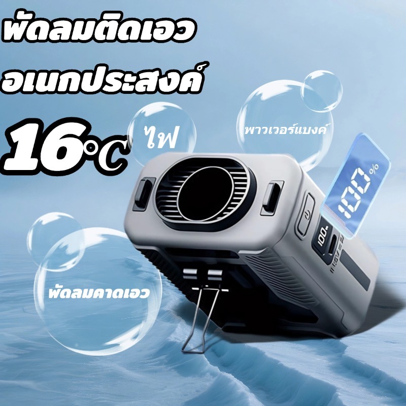 พัดลมคาดเอว 2025 จอแสดงผล LED ใหม่ 20000mAh ลมแรง 100 ระดับพร้อมไฟฉาย พัดลมคาดเอวระบายความร้อนเร็ว