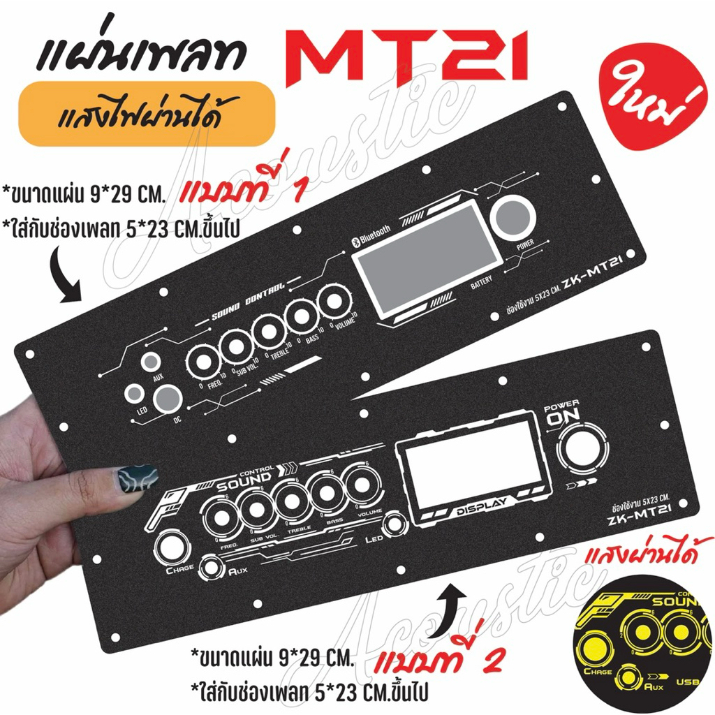 แผ่นเพลทไฟลำโพงบลูทูธ ZK-MT21  V2. สีดำยิงทราย แบบใหม่สุดแจ่ม