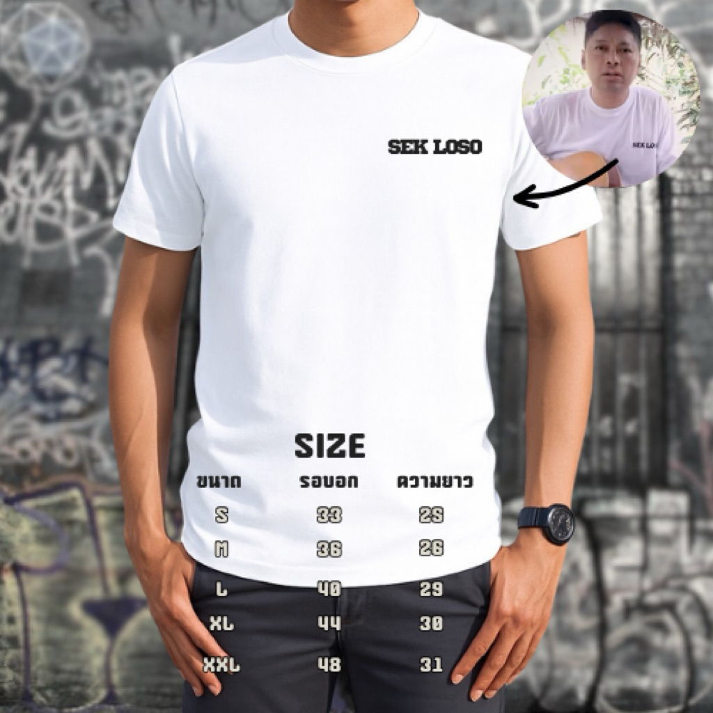 เสื้อยืดFcพี่เสกLoso v.มีนบุรี เรียบง่าย เท่ห์ๆ