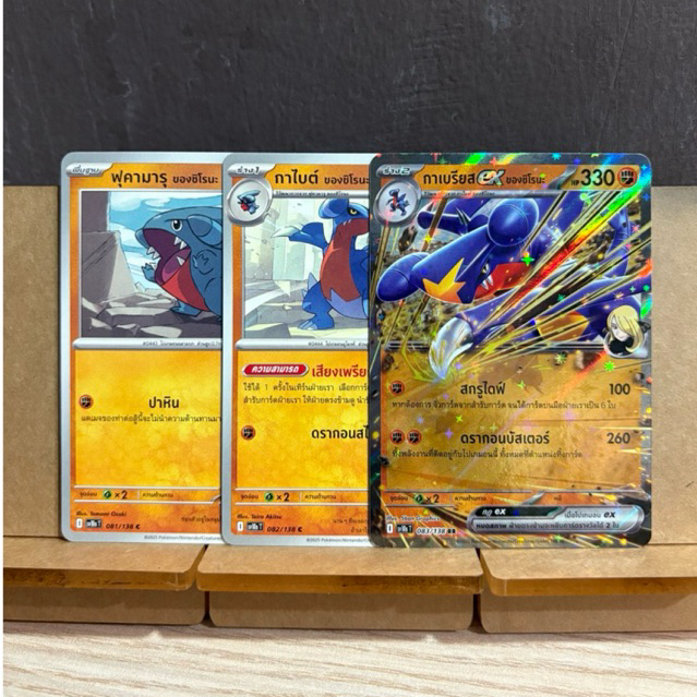 [การ์ดโปเกมอน การผงาดของผู้ไร้พ่าย] ชุดกาเบรียส ex+กาไบต์+ฟุคามารุ ของชิโรนะ (ระดับ RR)