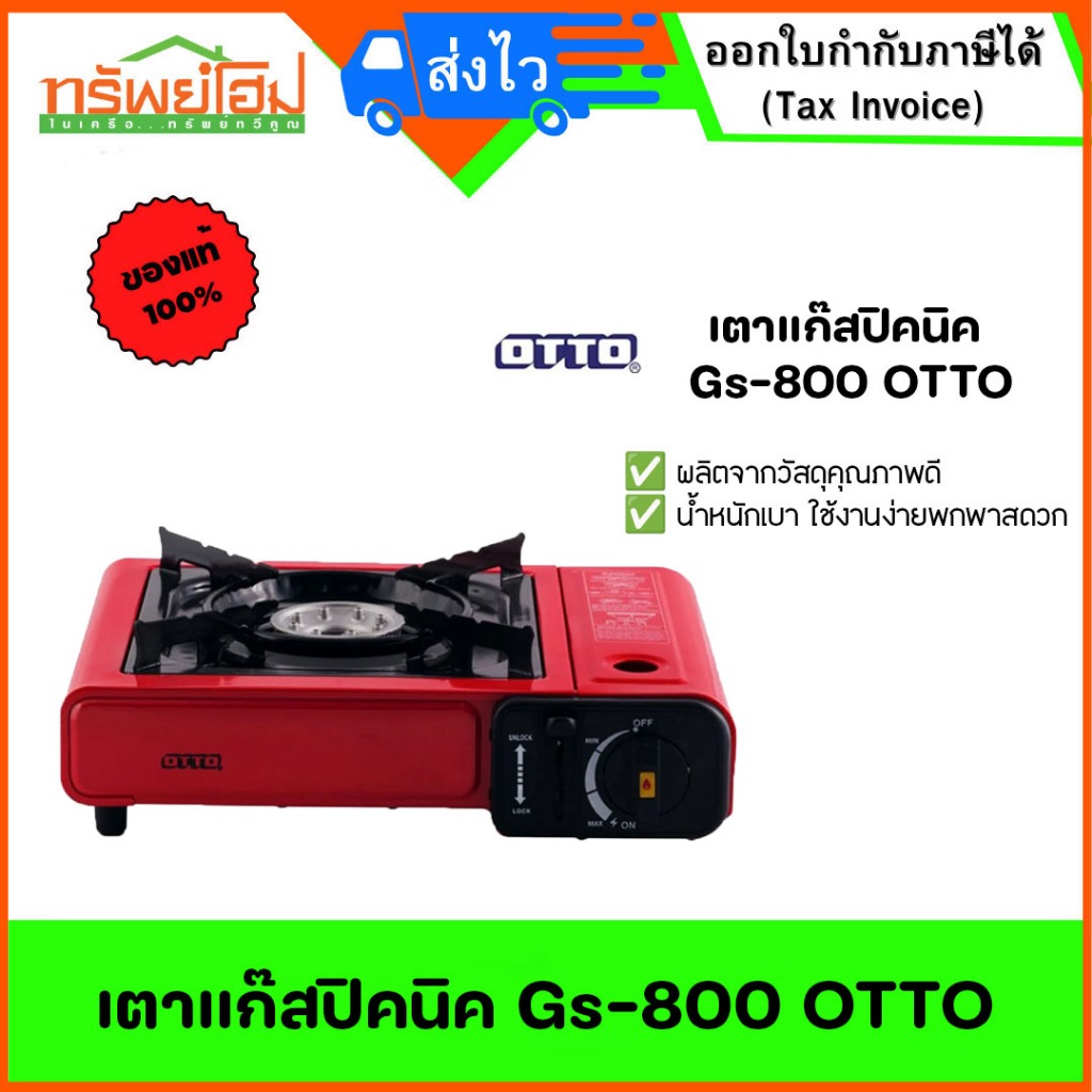 เตาแก๊สปิคนิค Gs-800 OTTO