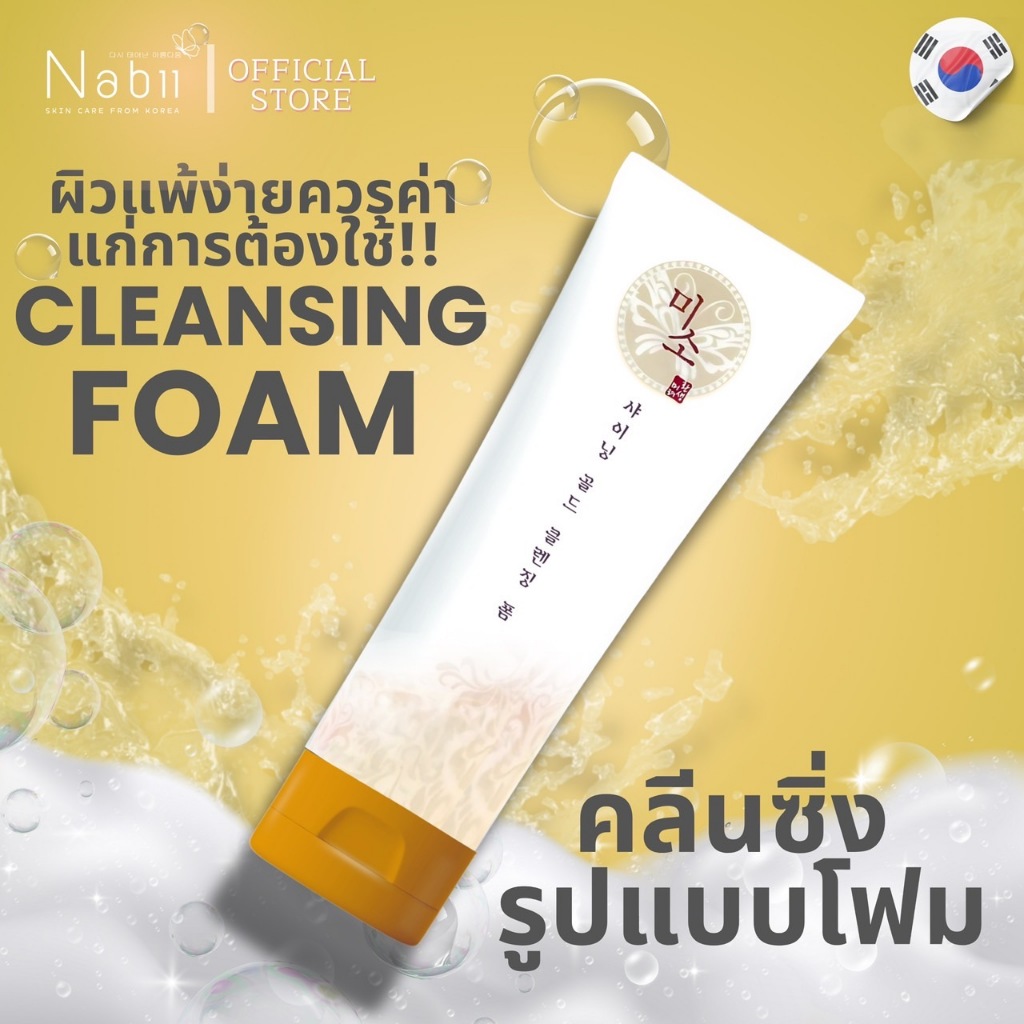 NABII SHINING GOLD CLEANSING FOAM  ขนาด 120 ml.