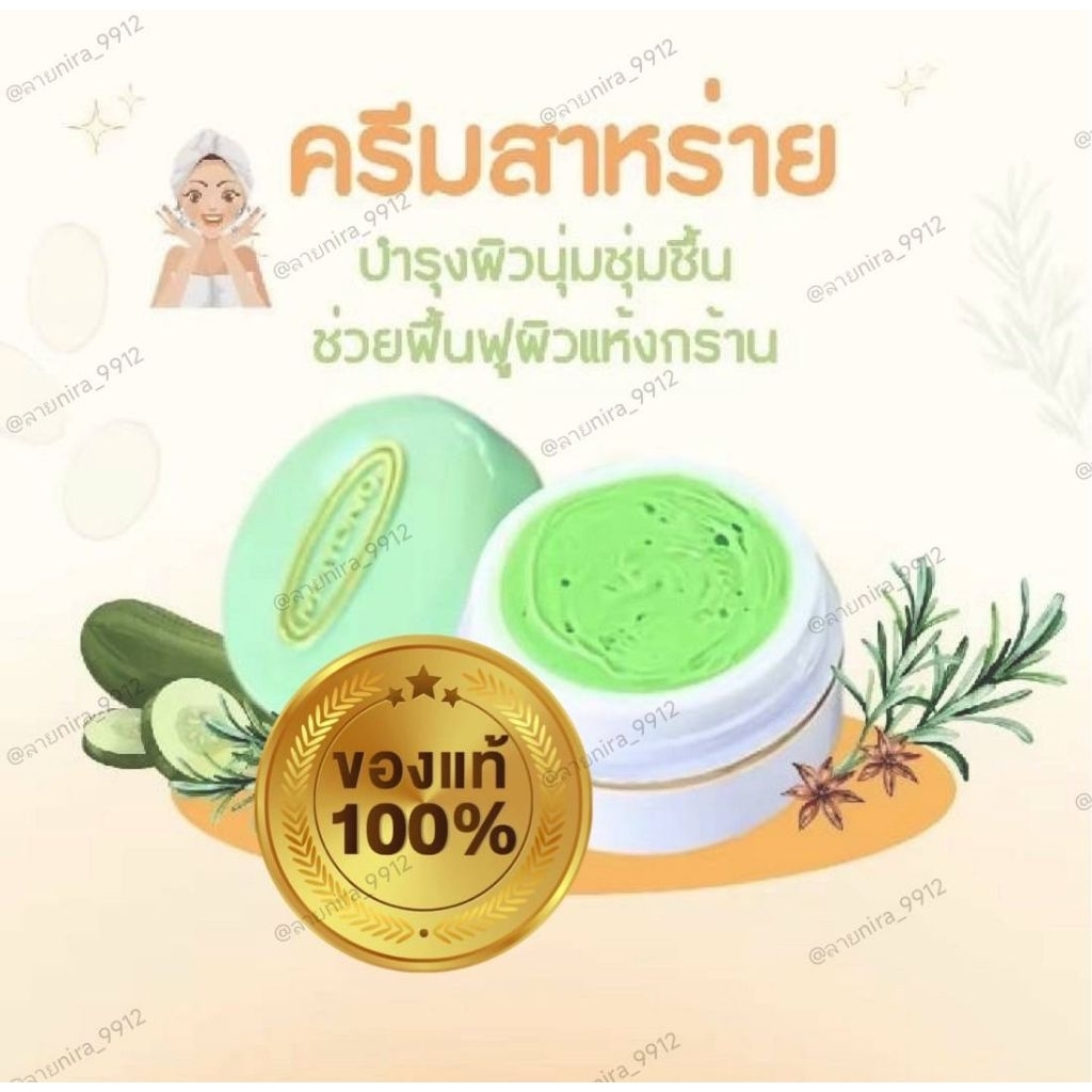 ครีมสาหร่ายSeaweed Cream