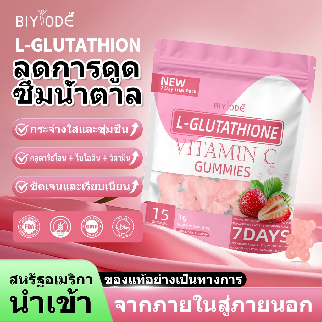 BIYODE L-Glutathione Vitamin skin whitening ช่วยลดเลือนริ้วรอยแห่งวัย ผิวใสไร้สิว กลูตาไธโอน ลูกอมนิ