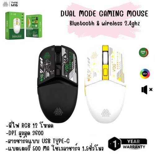 เมาส์ไร้สายEGA TYPE M16 Dual mode Gaming mouse เมาส์ไร้สาย ไร้เสียง เชื่อมต่อ2ระบบ