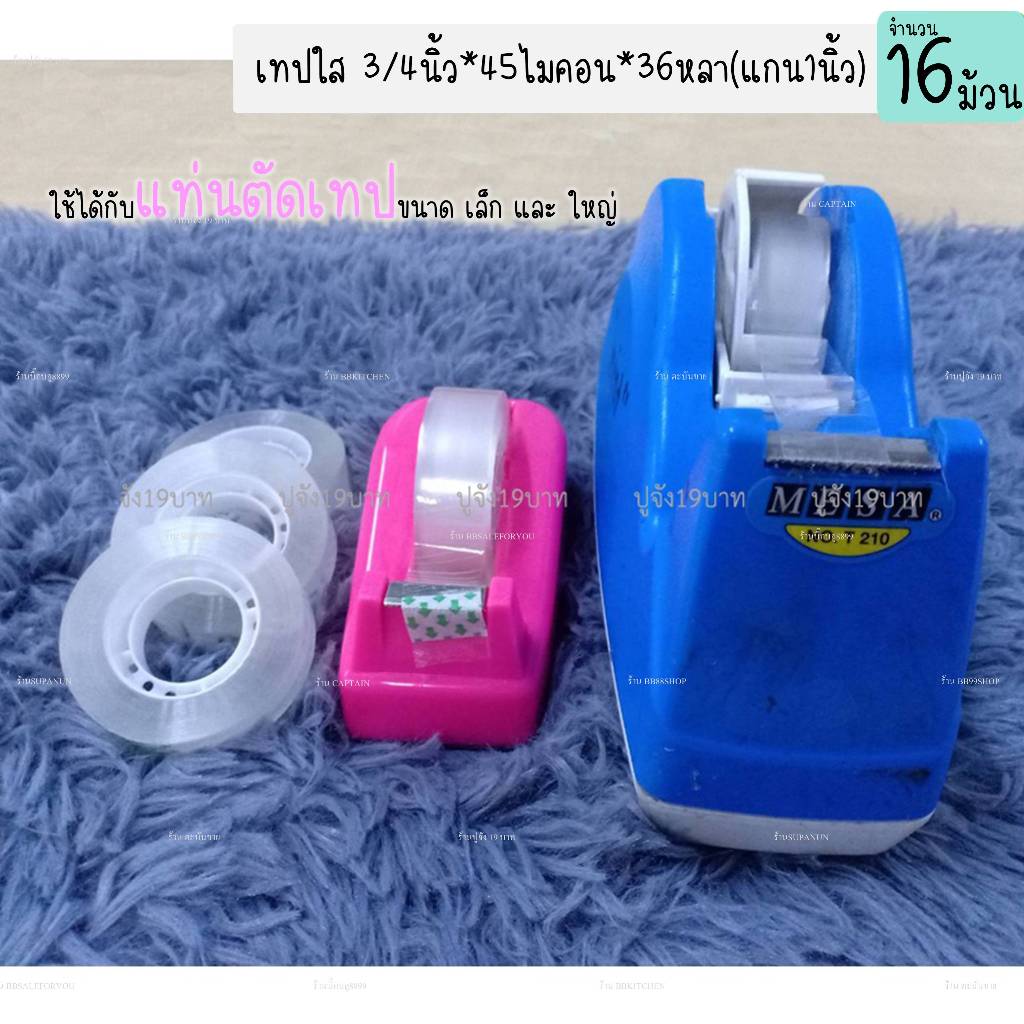 เทปใส 3/4นิ้ว*45ไมคอน*36หลา(แกน1นิ้ว) เทปสำนักงาน สก๊อตเทป เทปใสแกนเล็ก1นิ้ว (16ม้วน) ราคา ถูกที่สุด ดีลบีเคเค แกลเลอรีภาพที่ 3