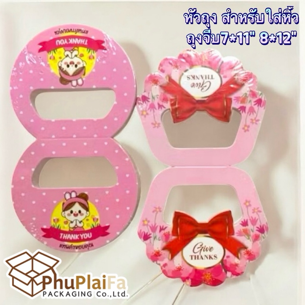 ส่งด่วน1วัน หัวถุงขนม(25ชิ้น/แพ็ค)ใช้กับถุงจีบ 7x11 และ 8x12นิ้ว ไม่รวมถุงป้ายหัวแขวนถุงขนมลายสีหวาน