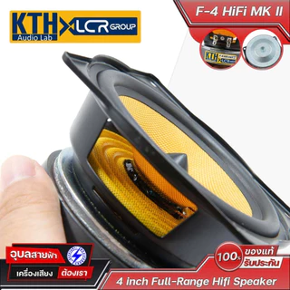 KTH F-4 HIFI MKII 2ดอก ลำโพง 4 นิ้ว 60W ประกอบ ตู้ คอลัมม์ ฟูลเรนจ์ บลูทูธ Full range Speaker Woofer