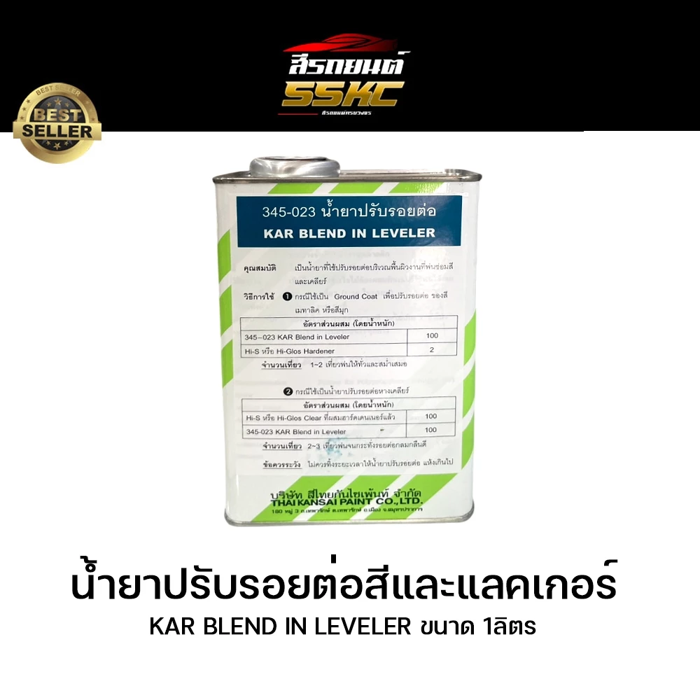KAR น้ำยาประสานรอยต่อ น้ำยาปรับรอยต่อตราพัด ปรับรอยต่อสีและแลคเกอร์ เหมาะงานพ่นซ่อม thumbnail 4