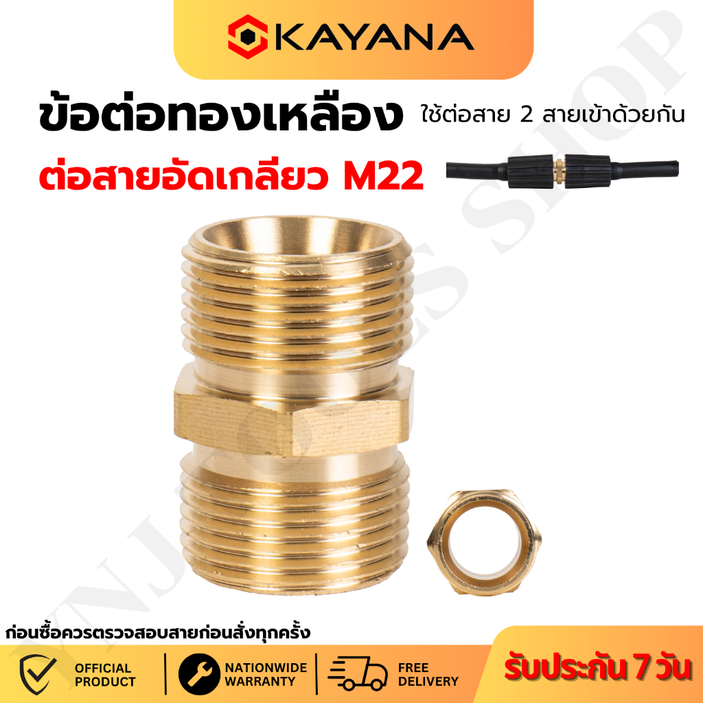 ข้อต่อความยาว ของสายฉีดน้ำไฮดรอลิค ใช้สำหรับตัวต่อด้ามต่อปืนเกลียว 22 มิล ใช้งานง่าย