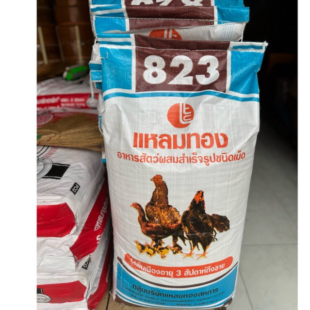 อาหารไก่แหลมทองเบอร์ 823 เหมาะสำหรับไก่พื้นเมือง อายุ 3 สัปดาห์ถึงขาย โปรตีน 14% 1 สอบ 30 กิโลกรัม