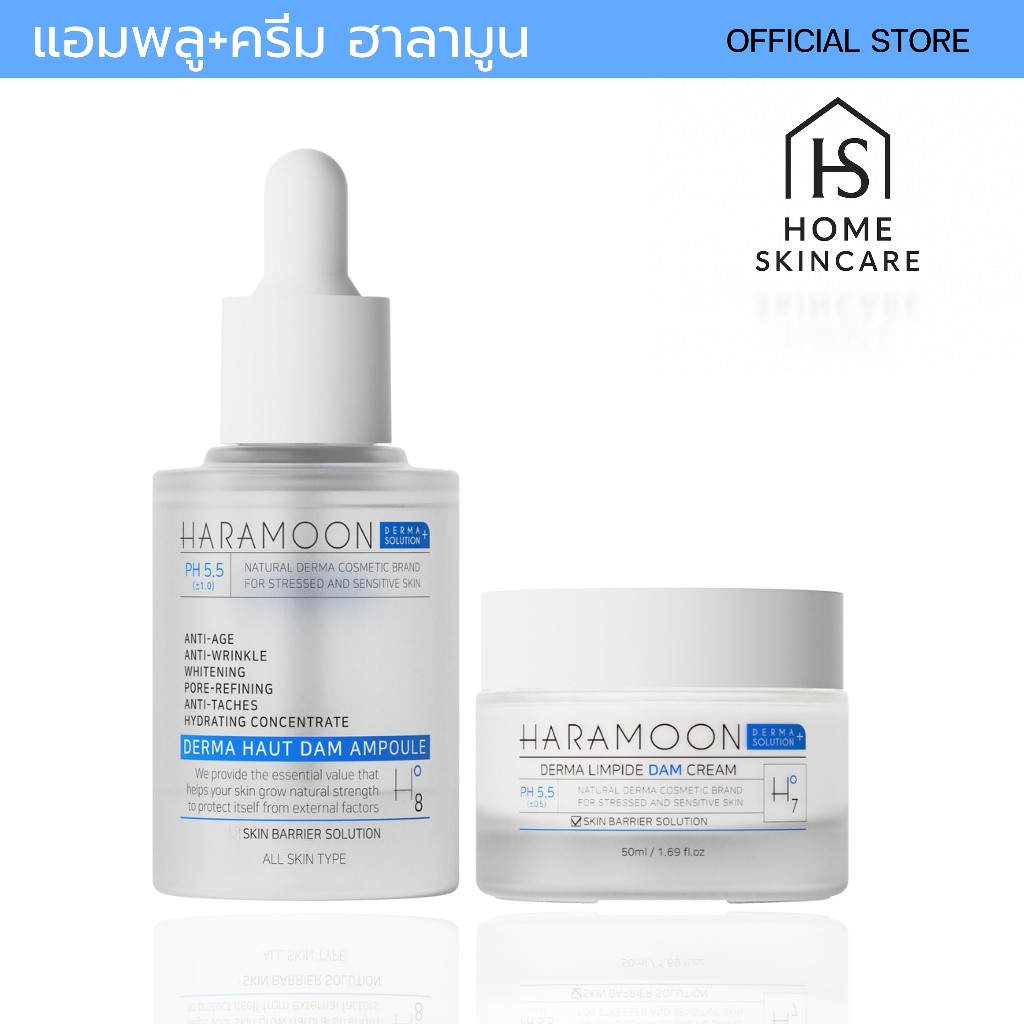 (ของแท้) Haramoon DAM Ampoule 30 ml. and DAM Cream 50 ml. แอมพลู ครีม ฟื้นฟู ผิวแพ้ง่าย ฮาลามูน
