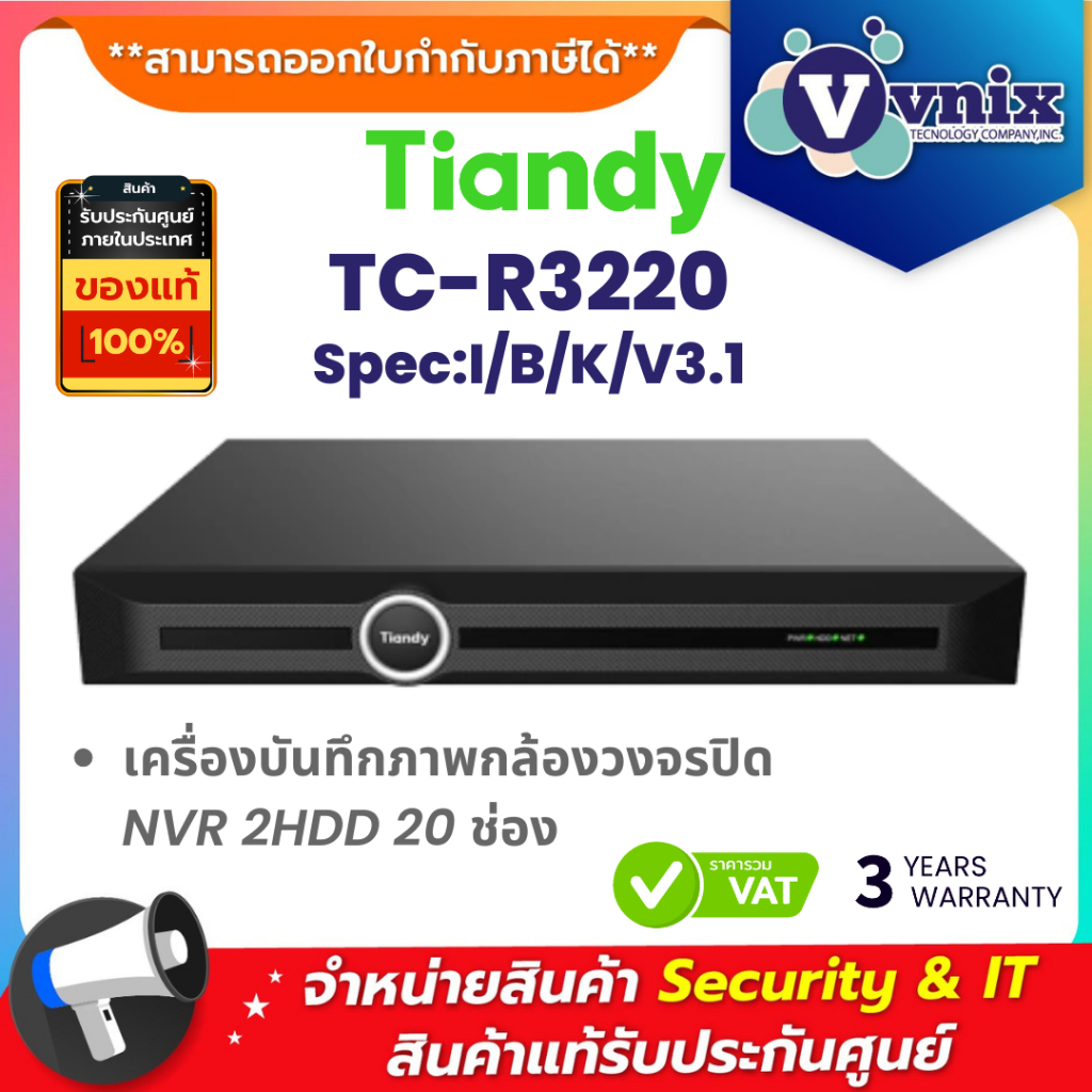 Tiandy TC-R3220 Spec:I/B/K/V3.1 เครื่องบันทึกภาพกล้องวงจรปิด NVR 2HDD 20 ช่อง By Vnix Group