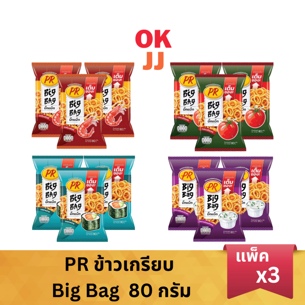PR พีอาร์ ข้าวเกรียบ Big Bag 80 กรัม (แพ็ค 3 ซอง)