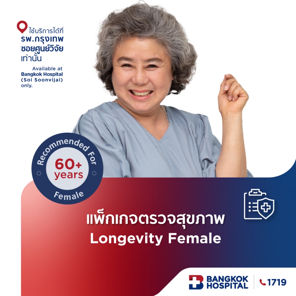 ชุดตรวจสุขภาพ Longevity Female Check Up อายุ 60 ปีขึ้นไป (หญิง) - Bangkok Hospital [E-Coupon]
