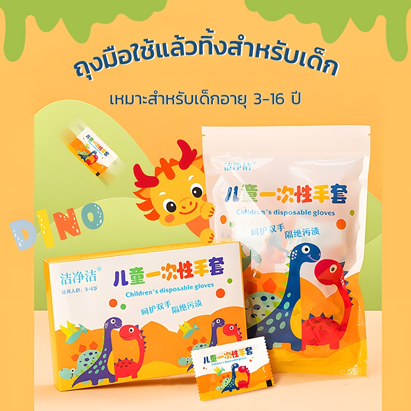 [Easy E-Receipt] Love&Lullabies ถุงมือใช้แล้วทิ้งสำหรับเด็ก ถุงมือพลาสติกสำหรับเด็ก 3-6 ขวบ พร้อมส่งจากไทย