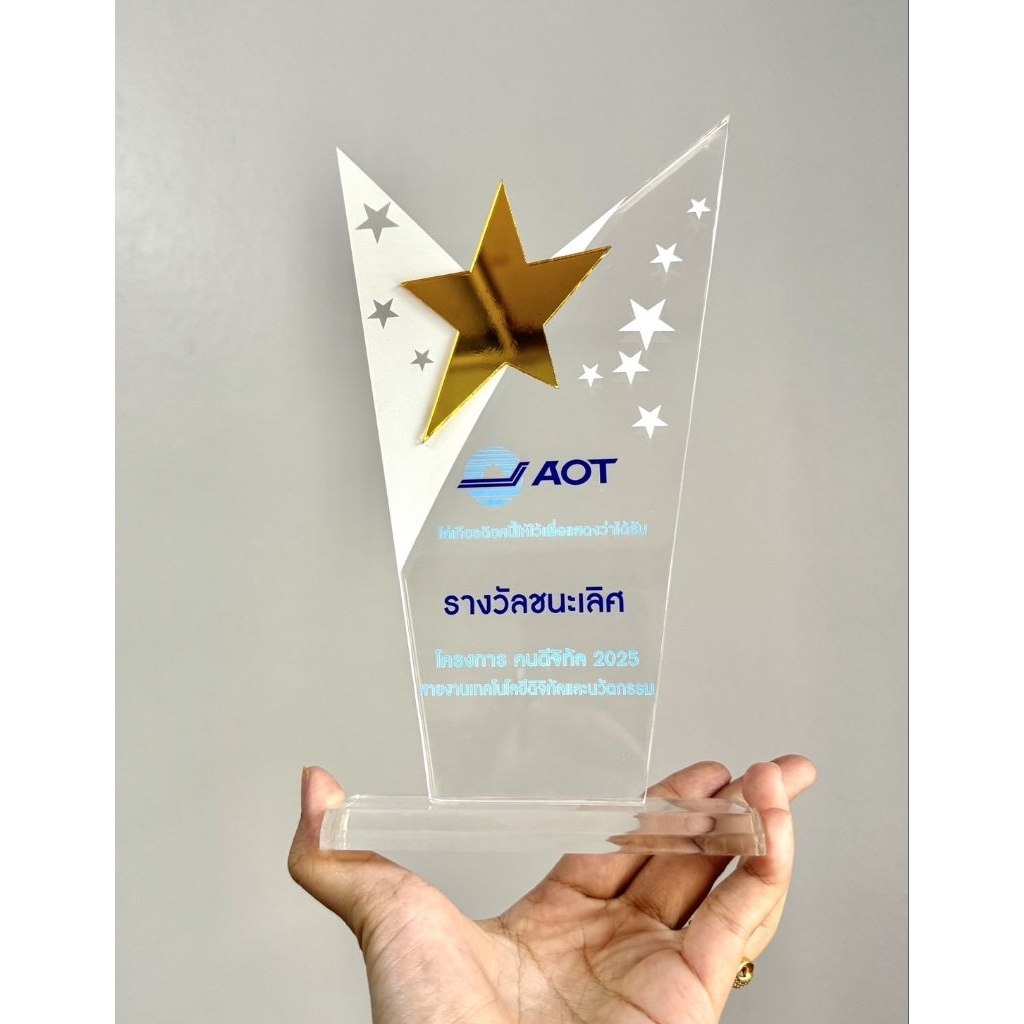โล่อะคริลิค โล่รางวัล รุ่น AcryLite Award 0001