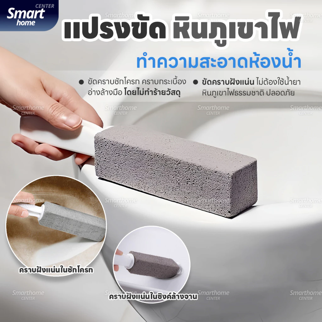 แปรงขัดคราบชักโครก ล้างห้องน้ำ แปรงหินล้างโถส้วม ไม่ต้องใช้น้ำยา