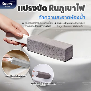 แปรงขัดคราบชักโครก ล้างห้องน้ำ แปรงหินล้างโถส้วม ไม่ต้องใช้น้ำยา