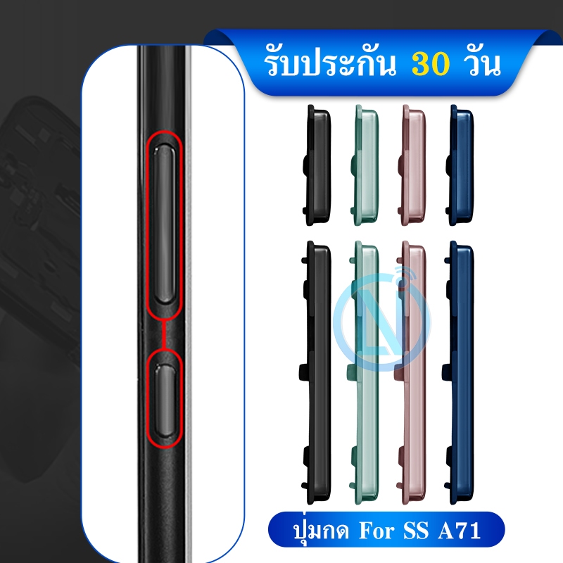 ปุ่มกดสวิทช์ด้านนอก Samsung A71(4G)(SM-A715F) ปุ่มเปิด/ปิด ปรับระดับเสียงขึ้นลง เพิ่มเสียง/ลดเสียง