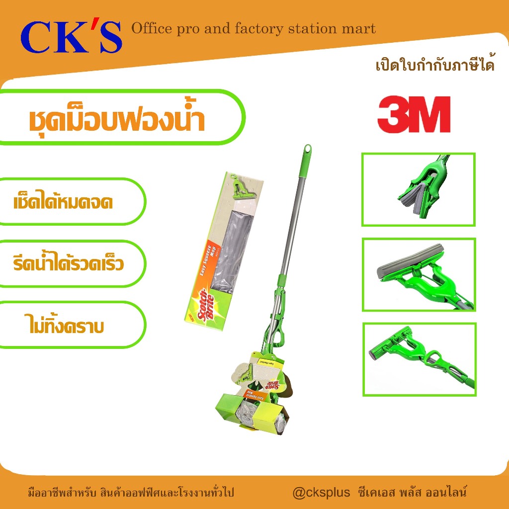 Scotch-Brite™ 3M Sponge Mop Set ขนาด 11 นิ้ว ด้ามอลูมิเนียม