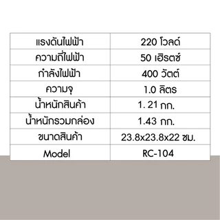Kashiwa หม้อหุงข้าว 1 ลิตร รุ่น RC-104 หม้อหุงข้าวไฟฟ้า