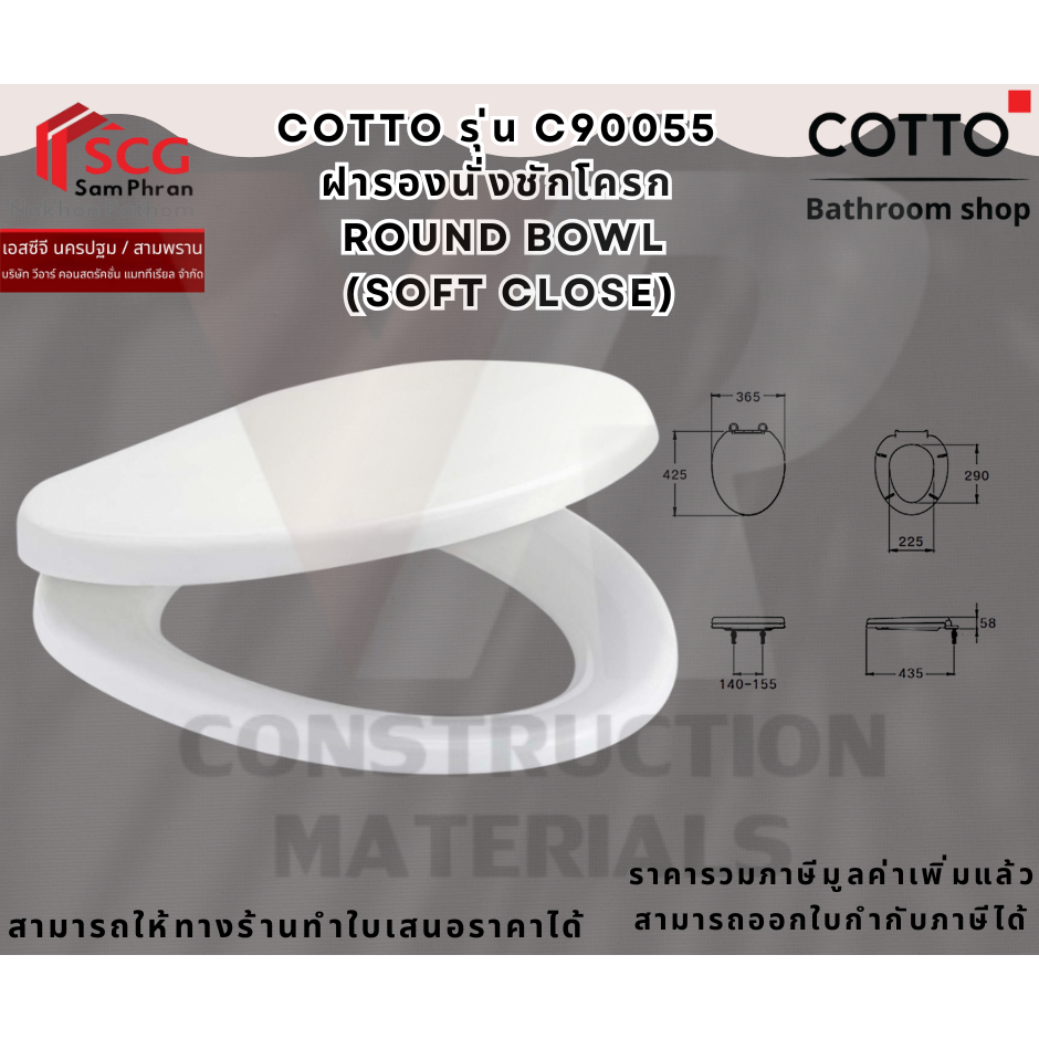 Cotto C90055(HM) ฝารองนั่ง soft closed คอตโต้