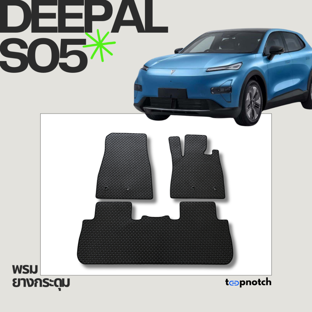 พรมยางกระดุม พรมปูพื้นรถยนต์ DEEPAL S05