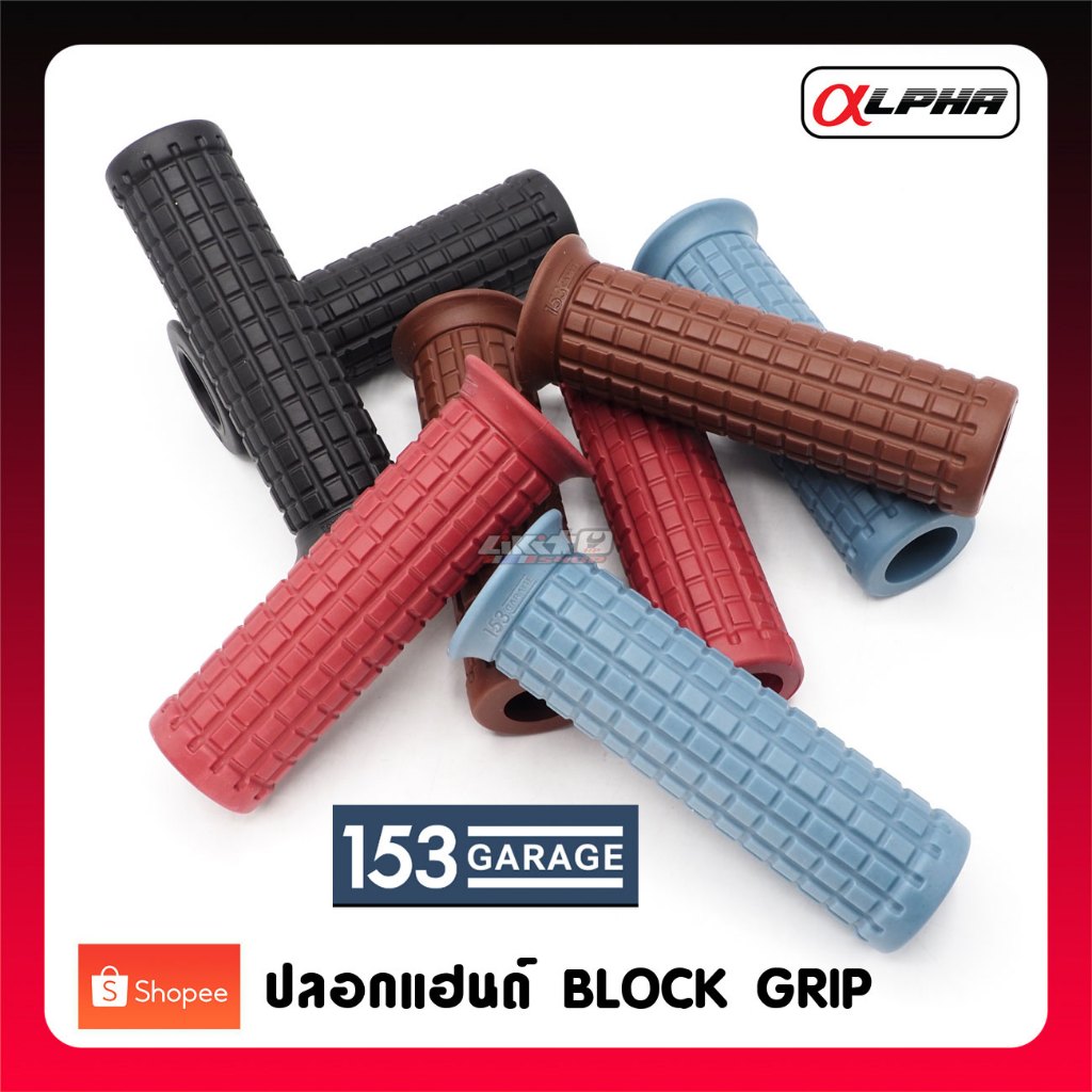 153Garage ปลอกแฮนด์ Block Grip ตูดเปิด 22.2mm. ยาว 124mm.( Japan )