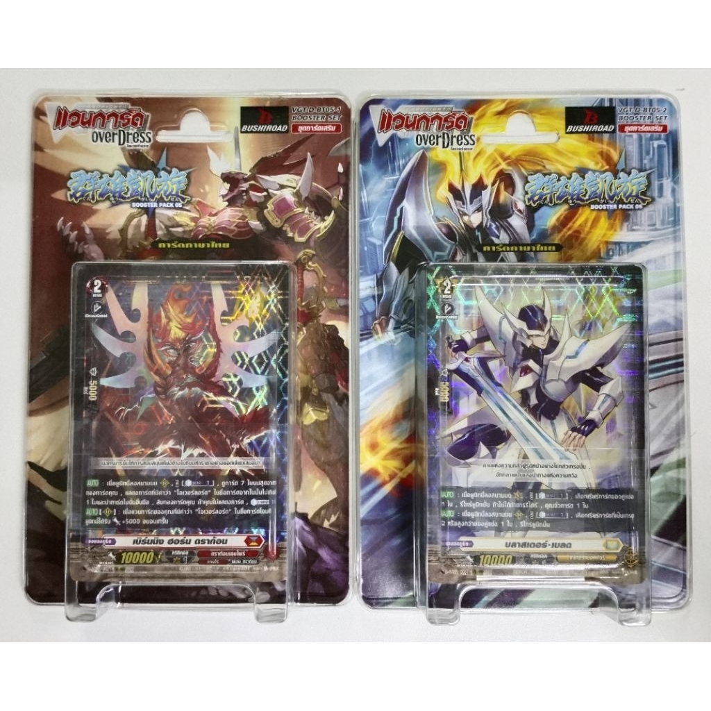 VG แวนการ์ด โอเวอร์เดรส ชุดเสริม VGT-D-BT05 [มีสุ่มหลังกล่อง]