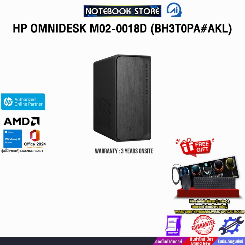 HP OMNIDESK M02-0018D (BH3T0PA#AKL) /Ryzen™ 5 8500G /ประกัน 3 Years Onsite