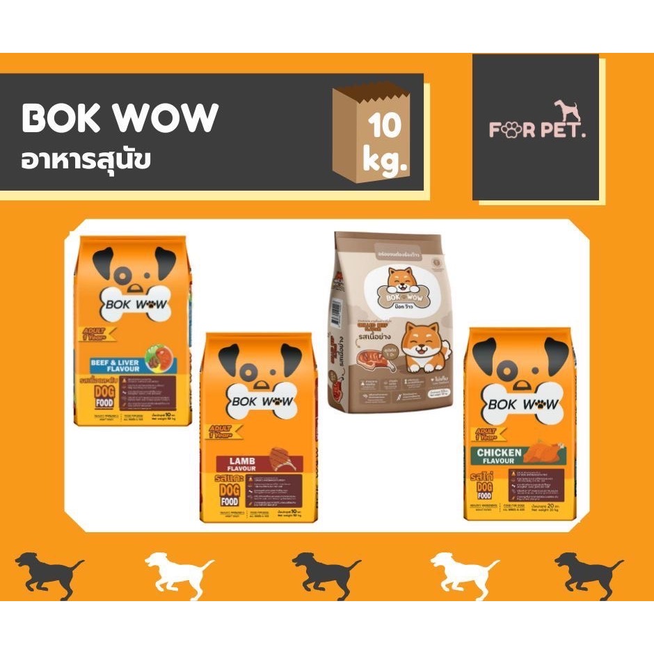 Bok Wow บ๊อก ว๊าว อาหารสุนัข ขนาด 10 kg
