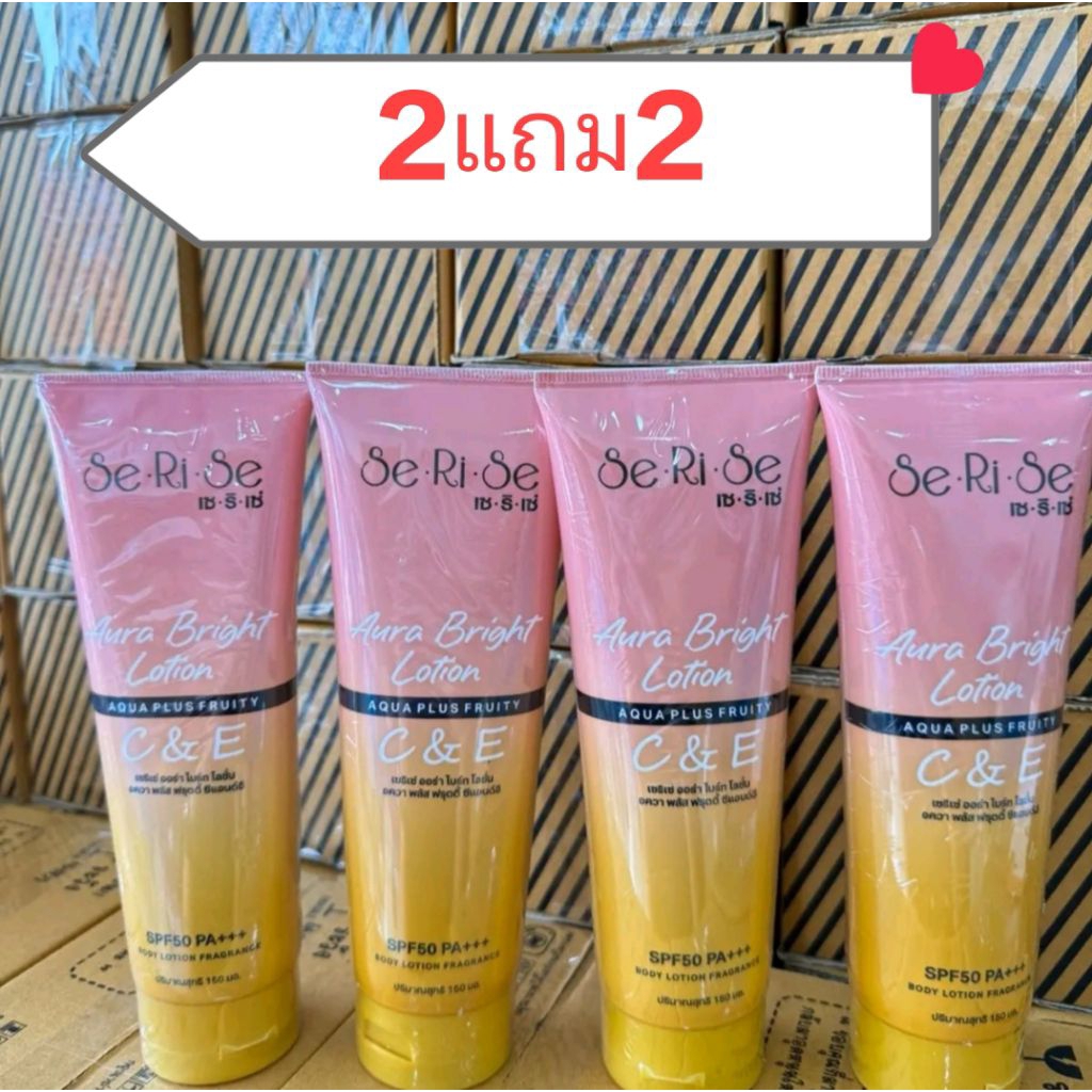 {{2แถม2=4หลอด}}Seriseโลชั่นกันแดดเซริเซ่SPF50PA++