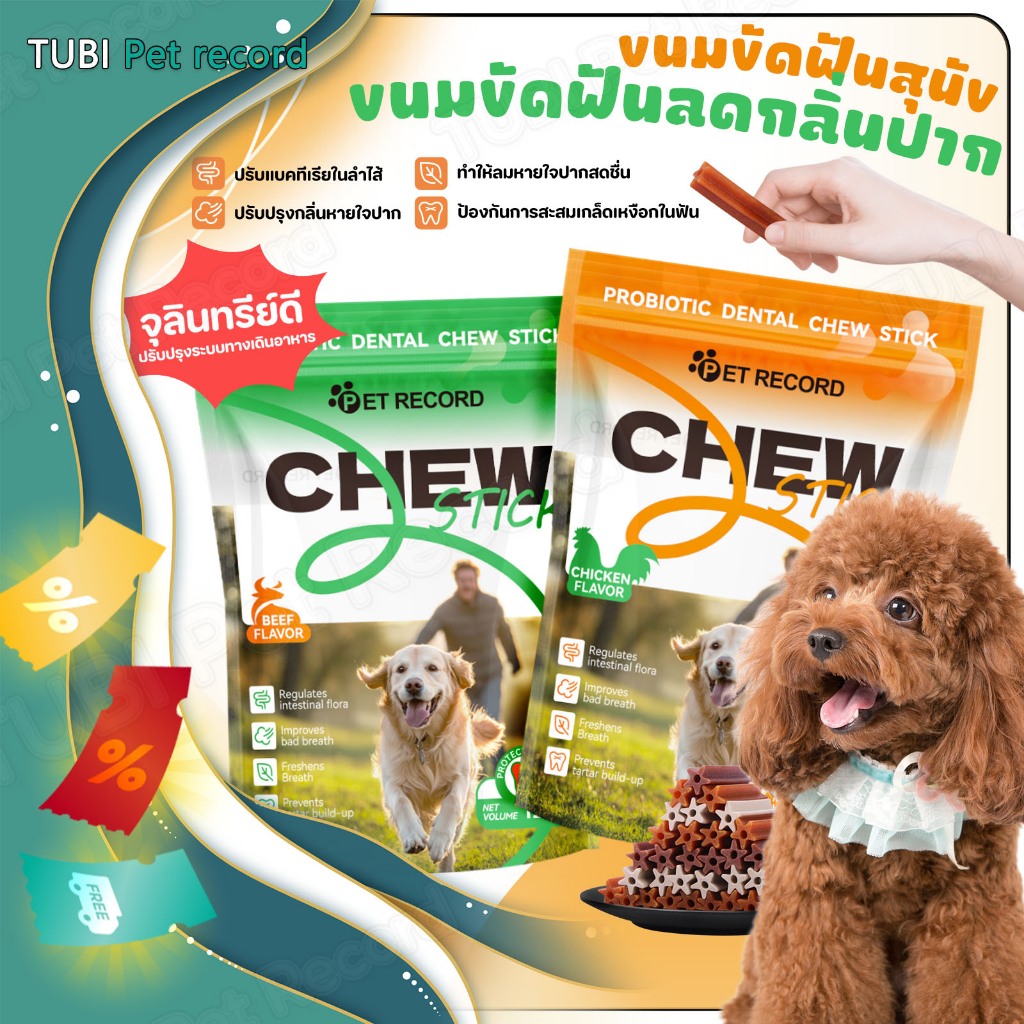TUBI แพคเกจอิสระ 120g ขนมขัดฟันสุนัข ขนมกระดูกขัดฟัน ขนมขัดฟันลดกลิ่นปาก ขนมสุนัข